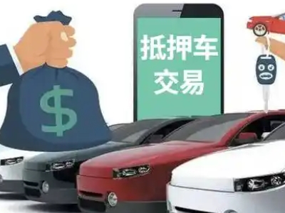 蜀山汽车抵押贷款通过率高